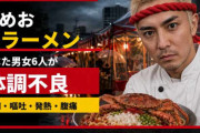 食中毒 蟹ラーメンのこめお「味の素を使うのはプロのラーメン屋として理解できない」