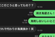 【悲報】マチアプ男さん、初デートに「鳥貴族」を提案しめちゃくちゃ叩かれるｗｗｗｗｗ
