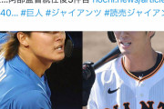 巨人若林と日ハム郡の電撃トレードが成立