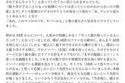 「根も葉もRumor」の神田橋先生が振り付けの経緯・秋元康とのやりとりなどを長文で語る