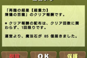 【パズドラ】魔法石85個貰ったけど何に使えばいい？