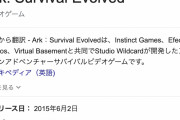 ARKとかいう神ゲーが埋もれていた理由ｗｗｗｗｗｗｗｗｗｗｗ