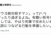 女性支援団体Colaboの弁護士さん、Twitterアカウントを削除