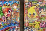 【画像】コロコロコミック1998年11月号と2014年4月号