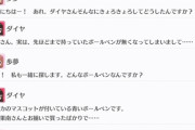 果南ちゃんとお揃いのボールペンを失くしたダイヤさん、歩夢ちゃんが見つけてくれて事なきを得る【毎日劇場】