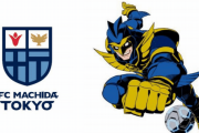 FC町田ゼルビアの親会社サイバーエージェントが「FC町田トウキョウ」を商標出願　エンブレムやマスコットらしき意匠も