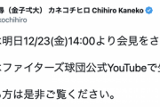 【速報】金子千尋、決断する