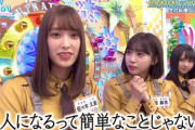 【日向坂46】キャプテン三十路まで続けろと若林からエールｗｗｗｗｗｗｗｗｗｗｗｗｗ