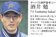 オリックス　酒井勉メンタルコーチと契約更新せず