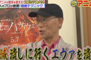 富野監督、アニメ特番で「鬼滅潰す エヴァ潰す」と抱負を語る、謎の黒いジェガンも映像も