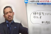 【衝撃】阿武町、4630万円男に迷惑料2000円を渡そうとしていたｗｗｗｗｗｗｗｗ