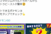 【ポケモンGO】ファミマ定時レイドアワー開催中！11月9日～15日の18～19時にアクジキングが確定出現！