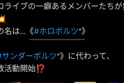 【画像】ホロライブとマーベルがコラボ→マーベルファンがブチ切れ炎上