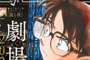 劇場版『名探偵コナン 100万ドルの五稜星』主題歌アーティスト誰だと思う？【アンケート】