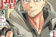 【朗報】なろう漫画『片田舎の剣聖、おっさんになる』が300万部突破の大ヒット　覇権アニメ候補へ