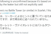 次回作でバトルフロンティア所かバトルタワーも無い疑惑が浮上