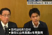 岸田翔太郎くん、大批判を受け「退職金とボーナスが支給されるなら返納したい」と申し出