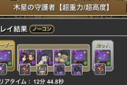 【パズドラ】コナン完全に死んでワロタｗｗｗｗｗｗｗｗｗｗｗｗｗｗ