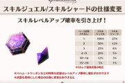 【グラブル】2月古戦場終了後の戦貨処理のお時間 / デビエレことスキルジュエル/シャードは3月中旬に今のものは回収されるため要注意