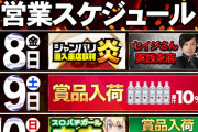 マルハン橿原店「一番嫌いなタイプ呼んでしまったかも」抽選遅刻＋PRもしない演者を呼んだことを後悔