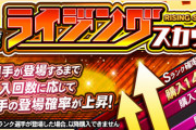 【プロスピA】ライジングスカウトとか誰が引いてるんやこれ…
