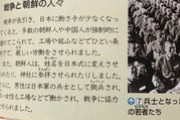 【反日】東京書籍の教科書、朝鮮人志願兵の写真を徴兵された朝鮮人だと捏造…画像あり