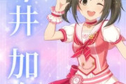【デレステ10th】「今井加奈」豚が14年越しの偏見で語る