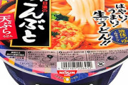 【悲報】カップうどん界、ごんぶとの一強でつまらない
