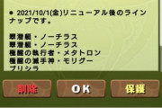 【パズドラ】ノーチラス武器化はよ!!