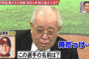 【裏金】巨人・阪神・横浜が一場の代わりに指名した選手ｗｗｗｗ
