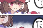 【ウマ娘】マルちゃんが……マルちゃんを食べる…！？