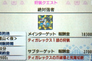 モンハンで飯塚幸三を狩猟する時のクエスト名
