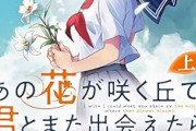 映画『あの花』興収42億円＆小説125万部突破　原作者「石丸・千代の熱い番外編を書いています」