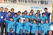 【駅伝】松山大女子駅伝部、部員不足で活動終了へ・・・