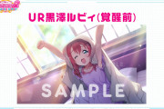 【画像】スクフェス2初期UR（覚醒前）の黒澤ルビィちゃん、覚醒後【ラブライブ！】
