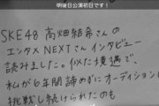 【STU48 2期生】尾崎世里花さんは惣田と髙畑を支えに6年間もオーディションを受け続け、21歳にして合格！