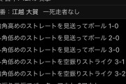 【速報】江越大賀さん、江越大賀さんだった