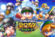 『パワフルプロ野球 栄冠ナイン クロスロード』PS4/Switch版のリリースが決定！9月20日よりスマホ版が配信開始