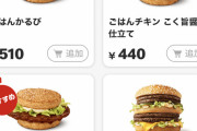 【悲報】マクドナルドさん、見ないうちにどのバーガーも高くなる　お前らが思うより50円は高い