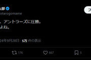 ◆悲報◆自民総裁選ボロ負けのブロック河野太郎、湘南ベルマーレ鹿島戦逆転勝利で現実逃避😂