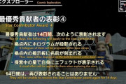 【FF14】7.21実装の「コスモエクスプローラー」の表彰システム、最優秀賞になると拠点内にそのキャラのホログラムが投影され掲示板に名前が刻まれることが判明！