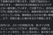 【画像】家系ラーメンのレビュー、分析力が凄いwww