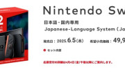【速報】ニンテンドースイッチ2本体価格は49980円！！ マリカセットは53980円で4月4日抽選販売開始