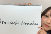 【速報】油断してた...!! 平岡海月、インスタ開設を発表！！！(リンクあり)