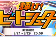 【デレステ】「輝け！ビートシューター」ハイスコア談義。オルタネイト久川凪が人権に