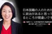 【批判殺到】社民･副党首「日本国籍の人のためだけに政治があると思っているところが間違いです」