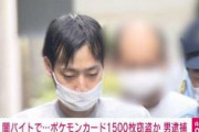 闇バイト　沖縄から自腹で上京してポケモンカード強盗するも　報酬もらえず、ただ逮捕されただけ