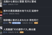 ◆悲報◆ベルギー移籍と同時に文春砲食らった松尾祐介選手、ヤフトピで同時に晒される?