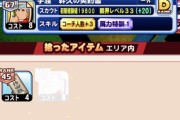 【パワプロアプリ】初めてのコーチ3がこんな奴なんて…