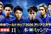 海外の反応：日本代表がミャンマーに大勝！上田綺世がハット達成「日本の優秀な監督を雇ってくれ」